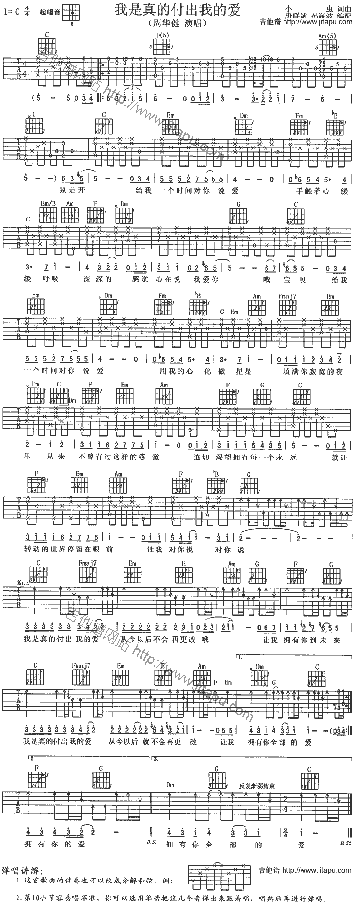 我是真的付出我的爱吉他谱