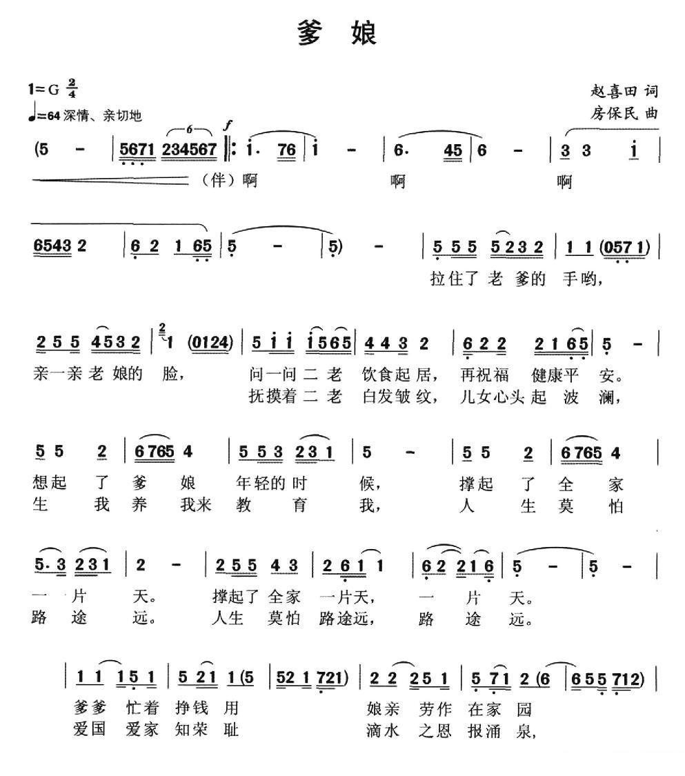 爹娘简谱(房保民作曲)