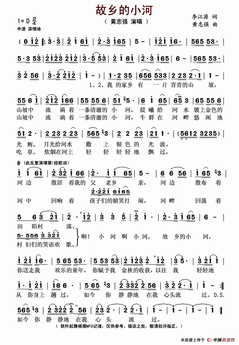 故乡的小河（李江源词 黄志强曲）