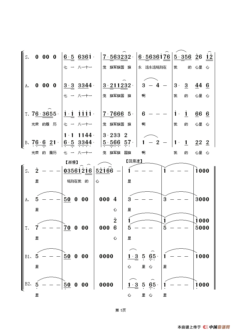 旗帜（混声合唱）