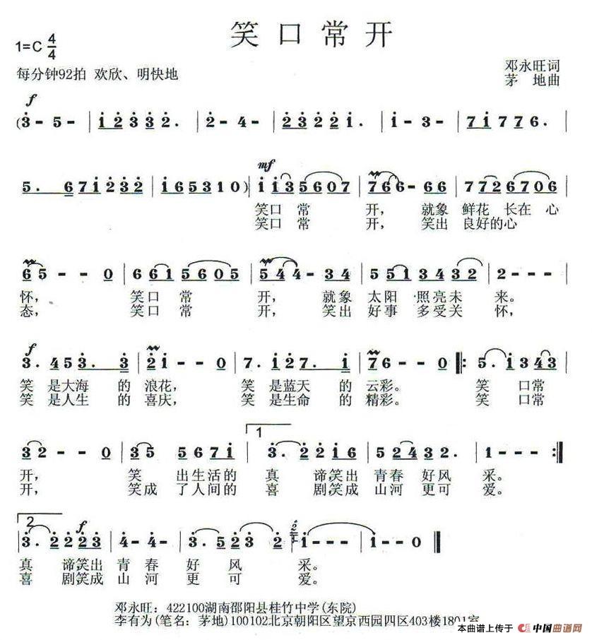 笑口常开（邓永旺词 茅地曲）