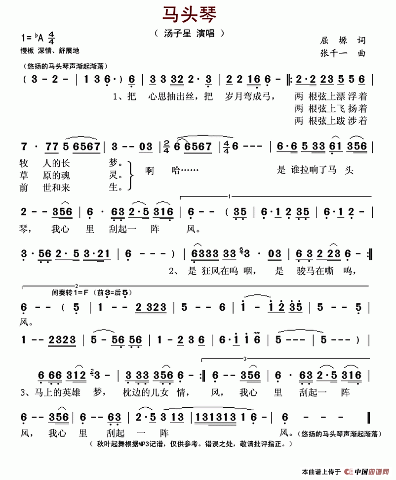 马头琴（屈塬词 张千一曲）