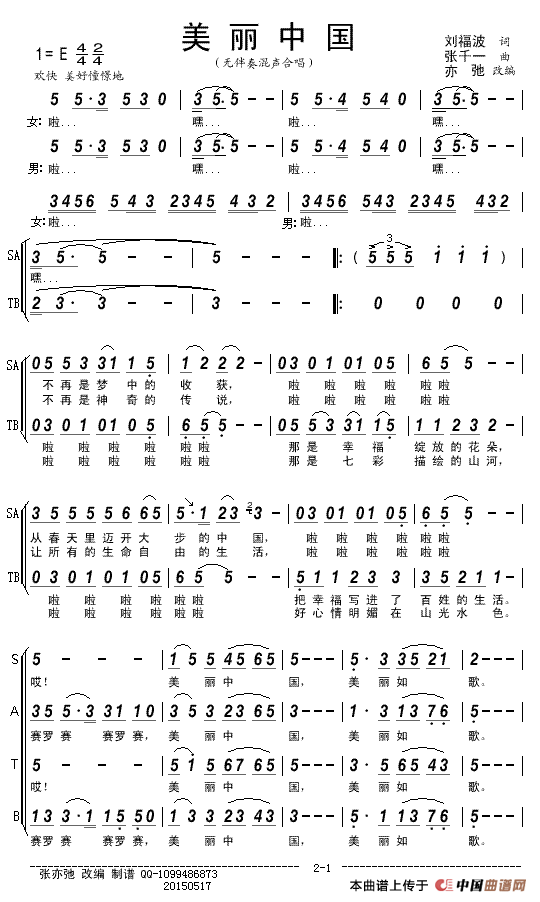 美丽中国（无伴奏混声合唱）