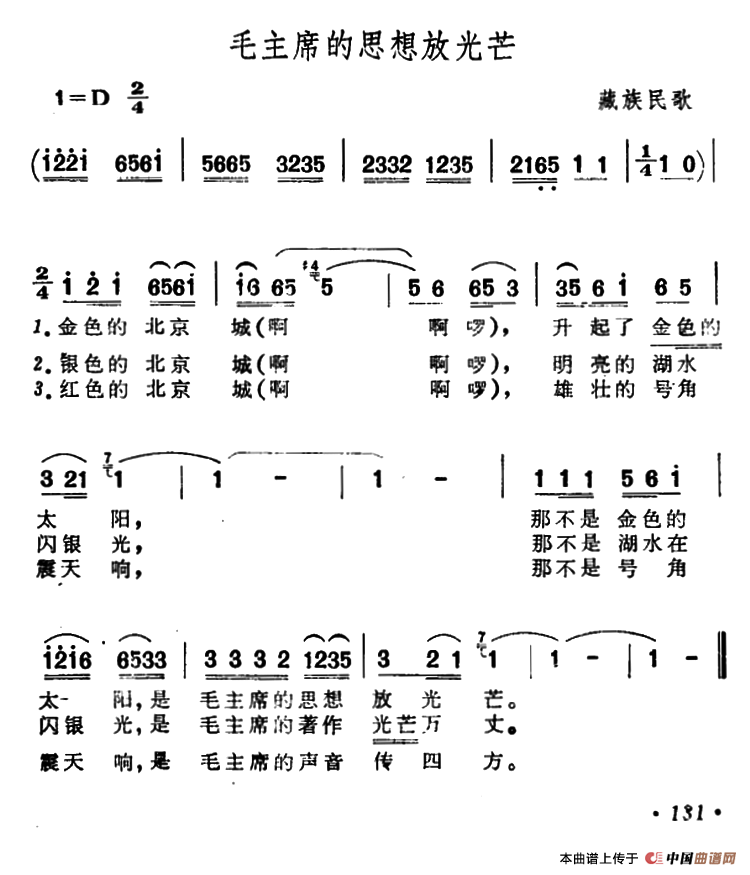 毛主席的思想放光芒