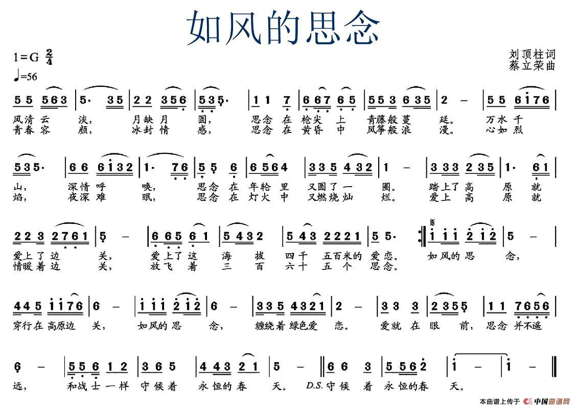 如风的思念（刘顶柱词 蔡立荣曲）