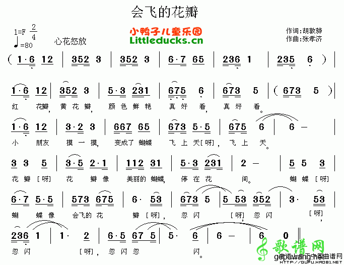 会飞的花瓣简谱