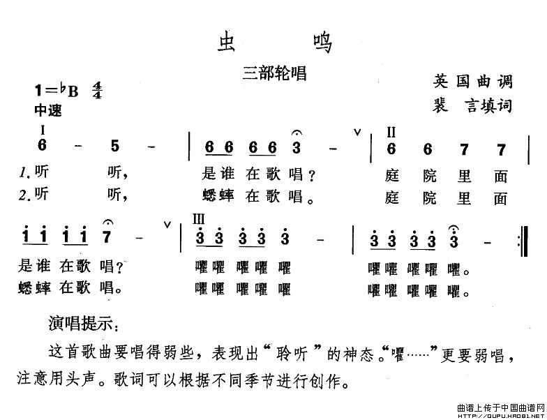 虫鸣