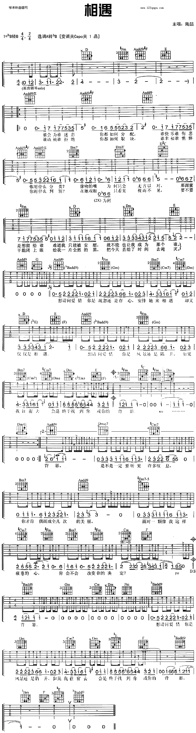 相遇(陶喆)吉他谱