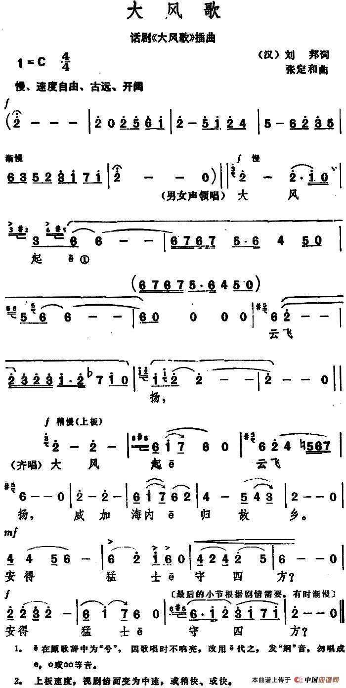 大风歌 （[汉]刘邦 词 张定和曲）