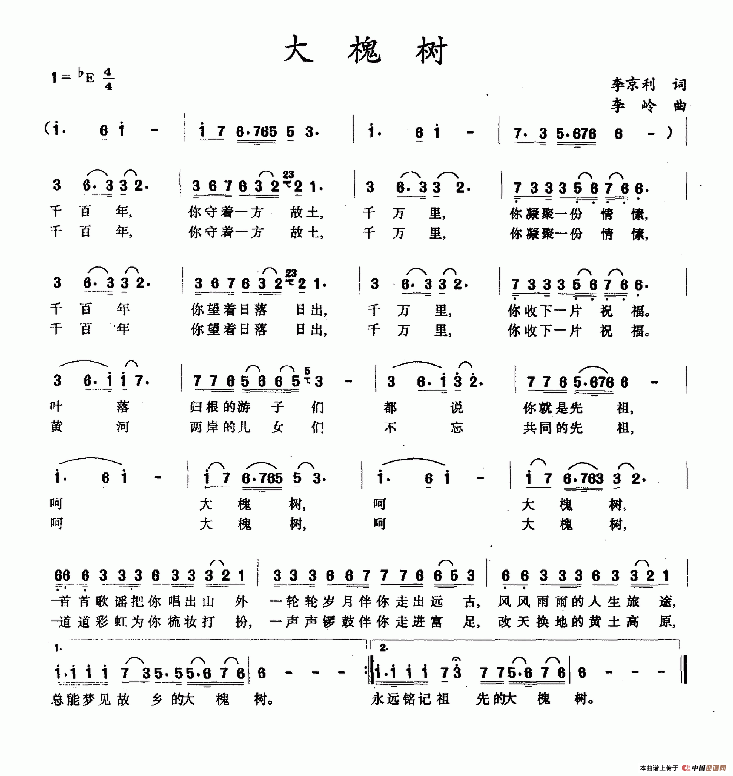 大槐树（李京利词 李岭曲）