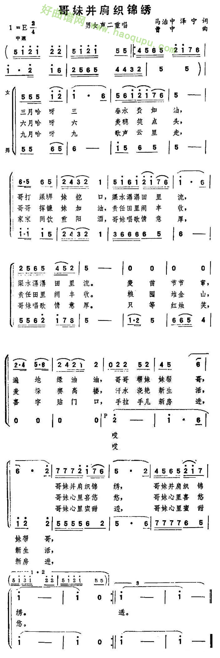 《哥妹并肩织锦秀》 合唱谱