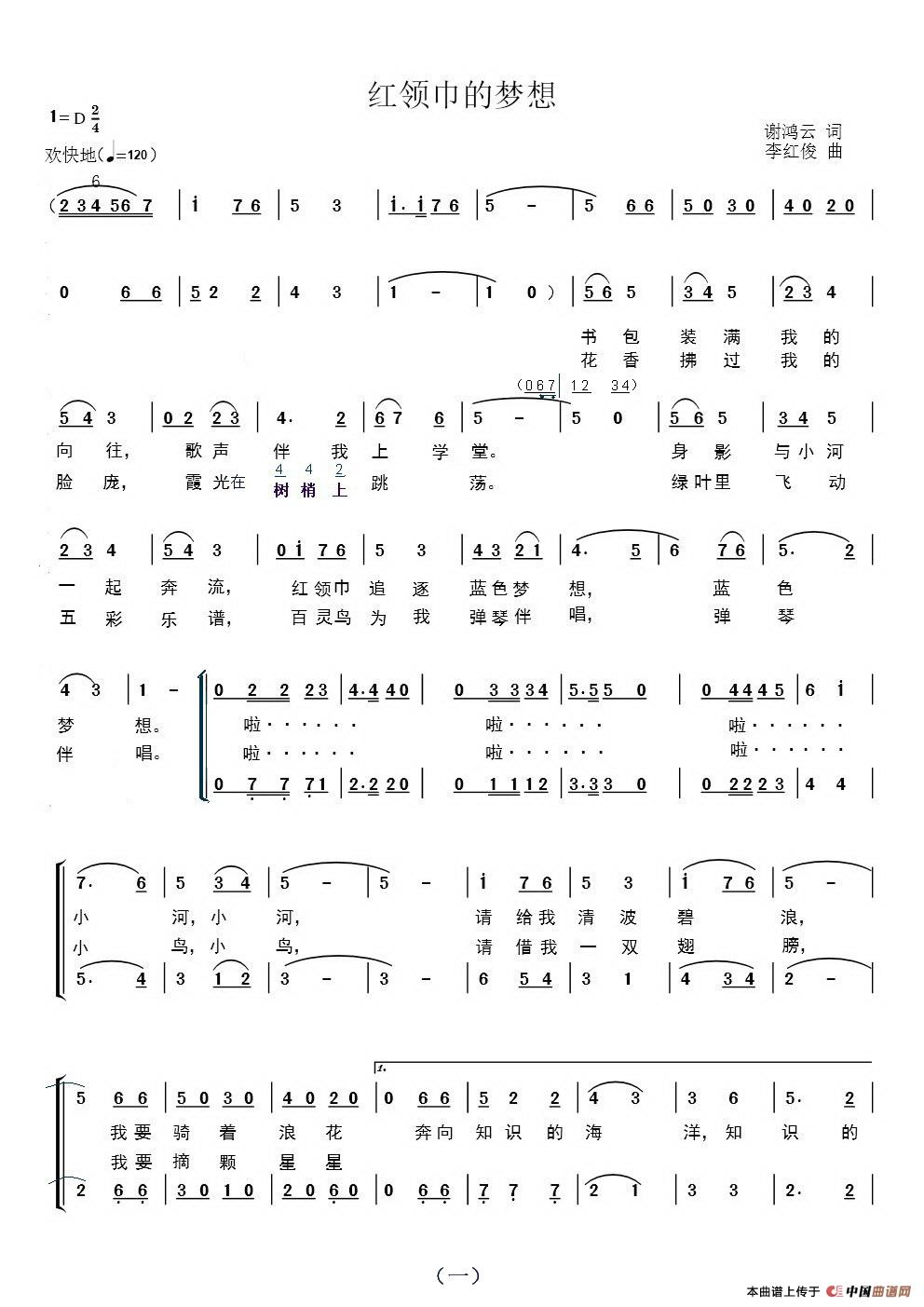 红领巾的梦想（谢鸿云词李红俊曲、二声部）