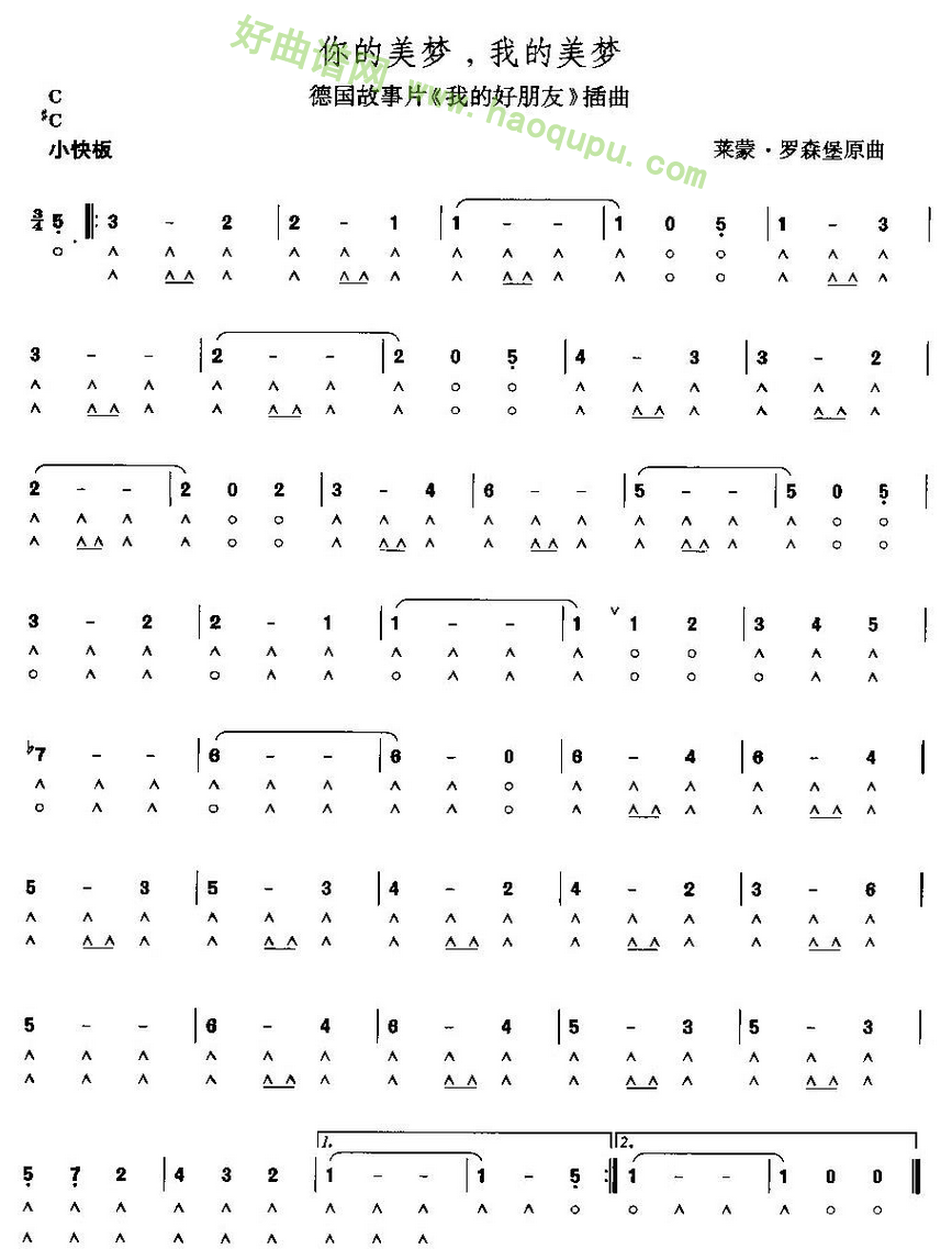 《你的美梦我的美梦》 口琴简谱