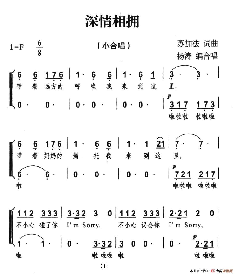 真情相拥（小合唱）合唱谱