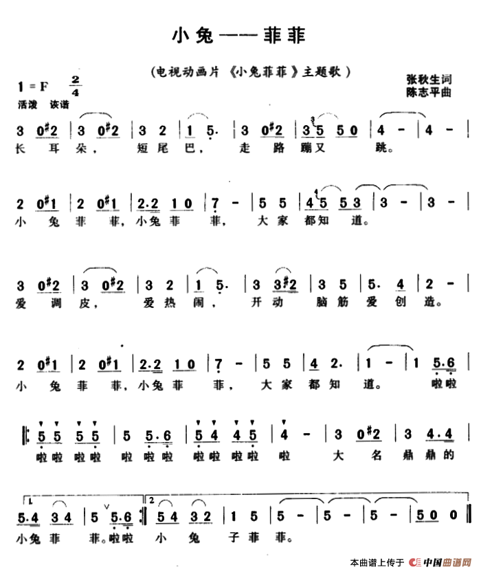 小兔——菲菲（电视动画片《小兔菲菲》主题歌