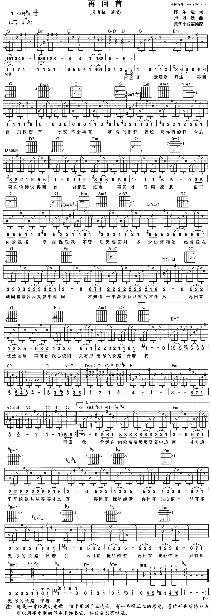 再回首吉他谱