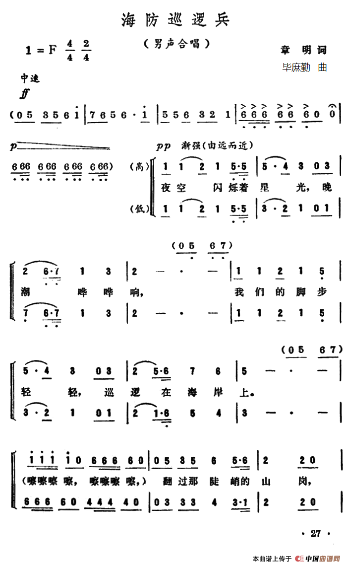 海防巡逻兵合唱谱