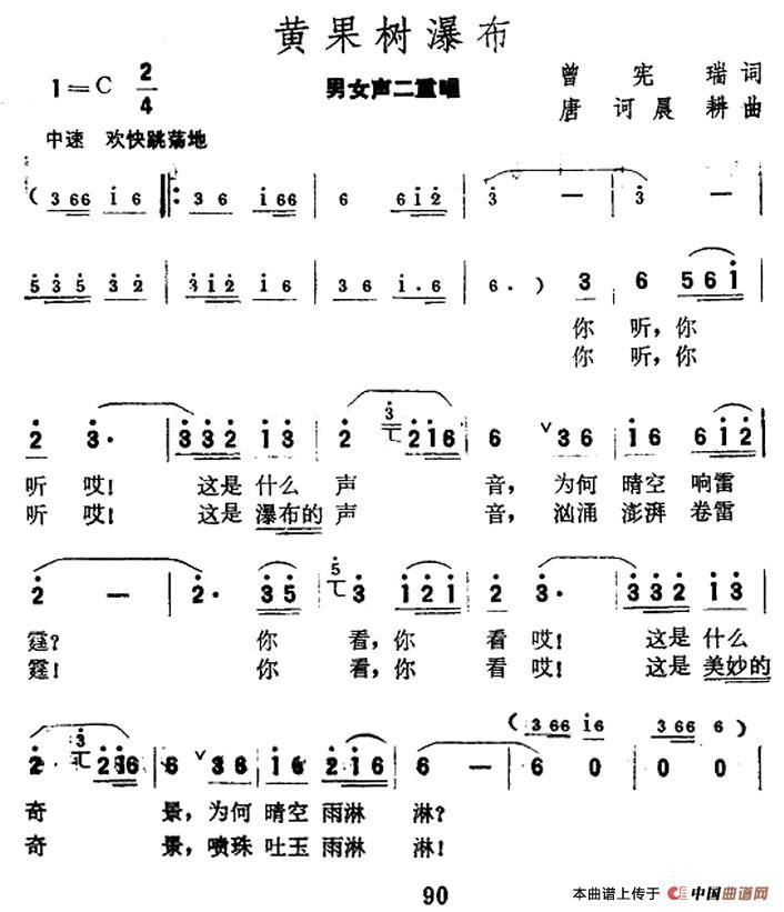 黄果树瀑布（曾宪瑞词 唐诃 晨耕曲）