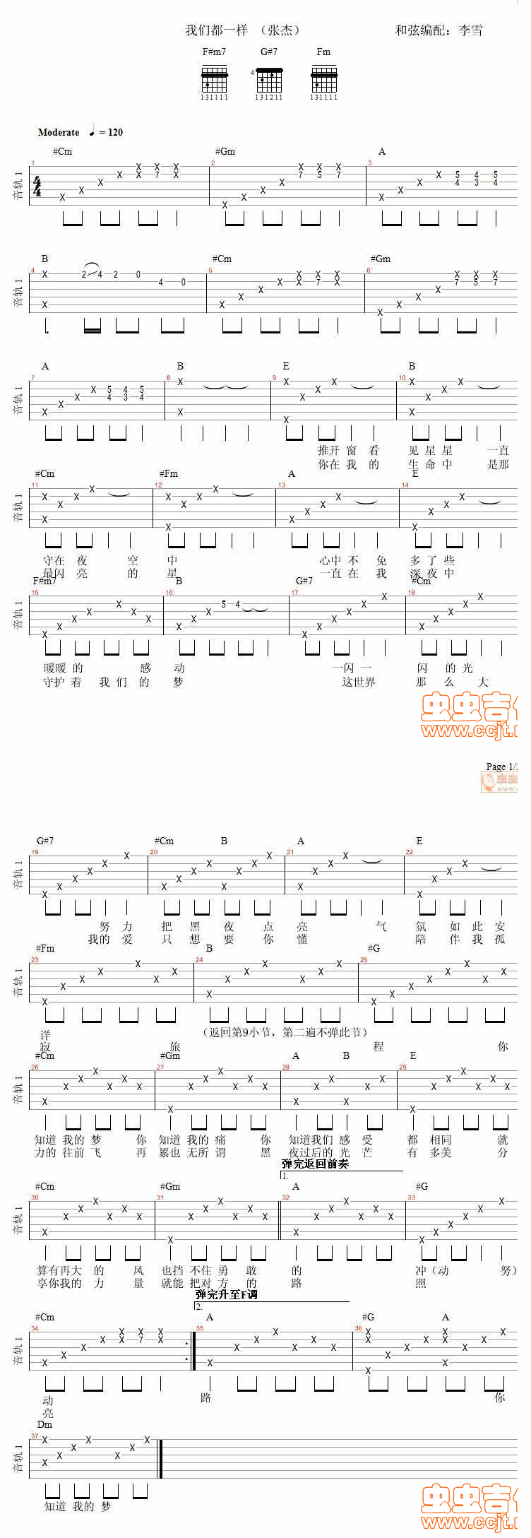 我们都一样 原版吉他谱