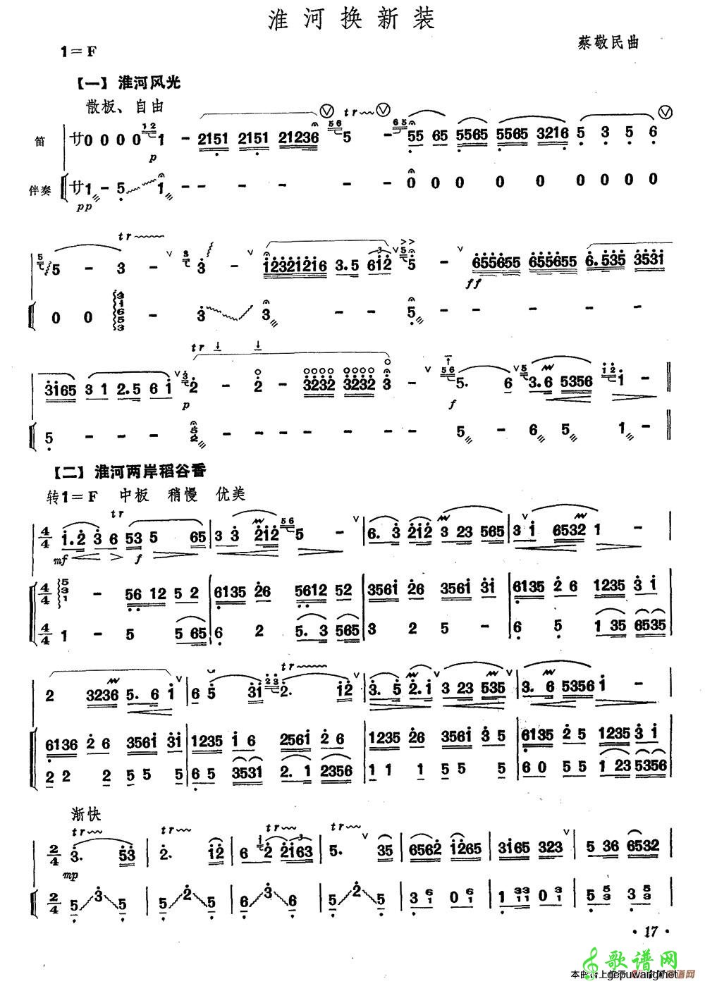 【淮河换新装笛子谱】