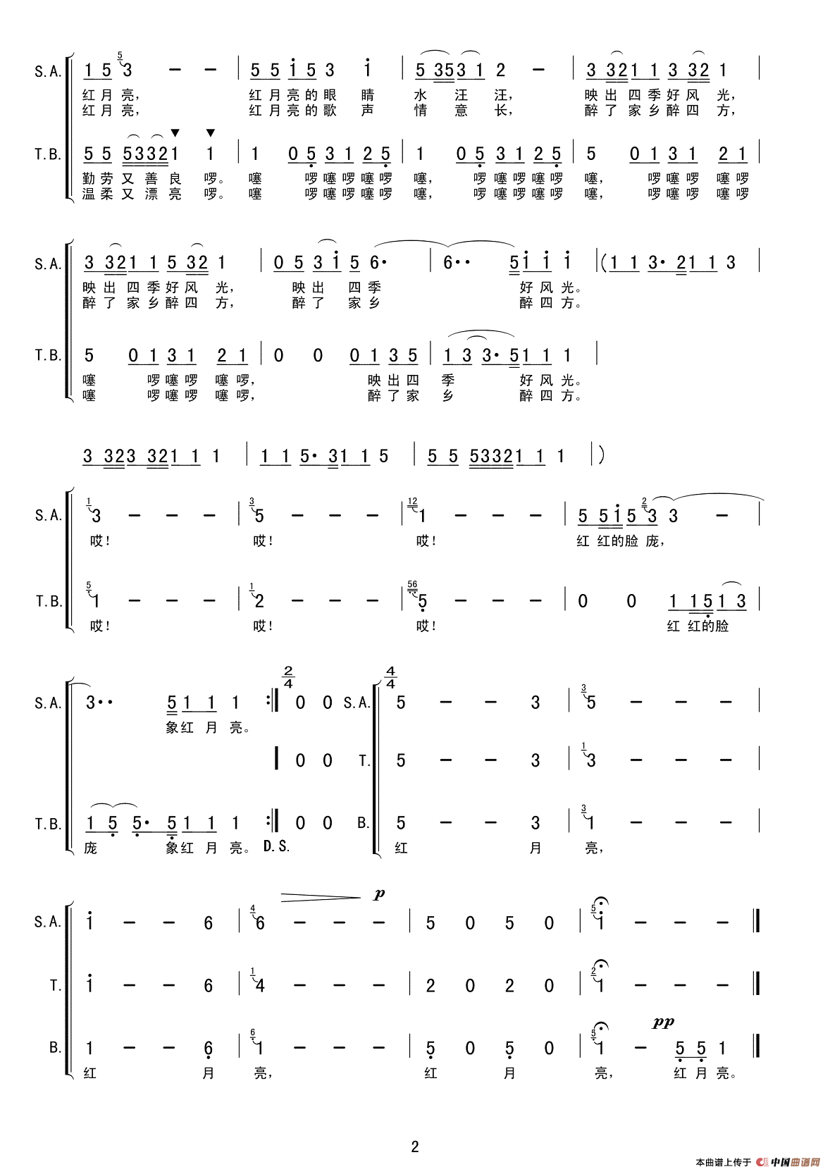 红月亮（王持久词 徐沛东曲）合唱谱