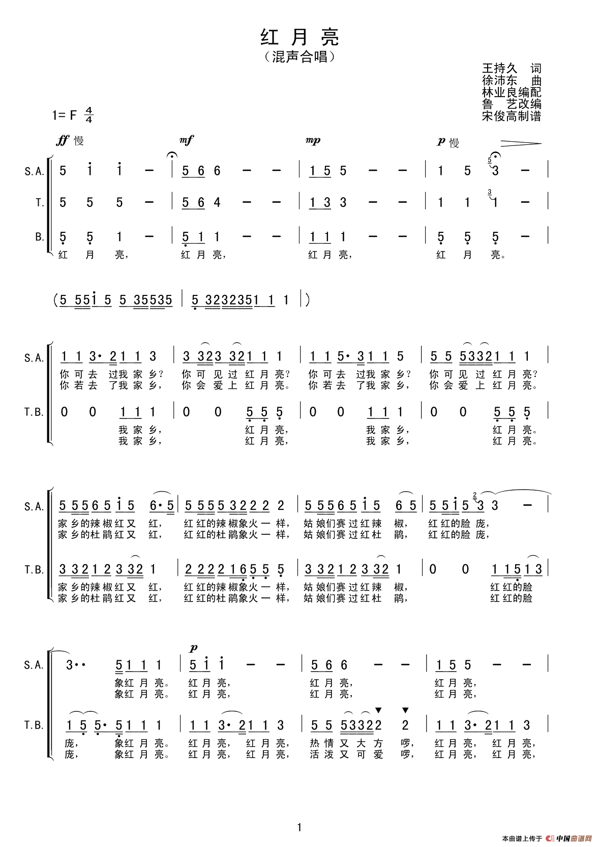 红月亮（王持久词 徐沛东曲）合唱谱