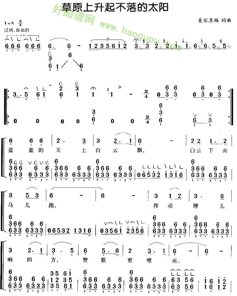 《草原上升起永不落的太阳》古筝曲谱第2张