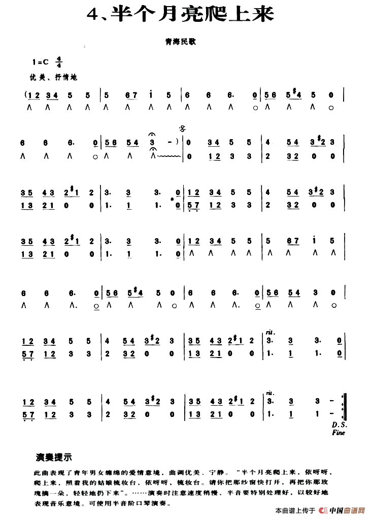 半个月亮爬上来（演秦提示版）