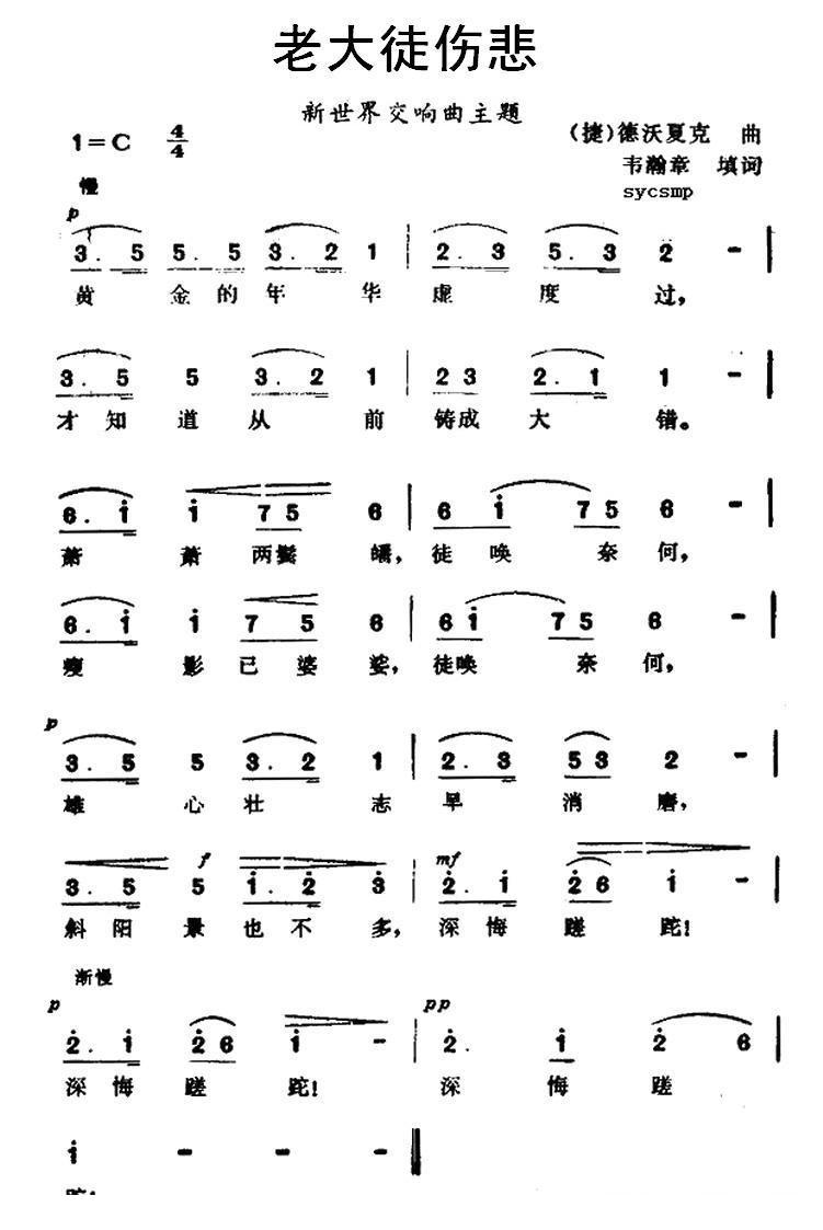 [捷] 老大徒伤悲简谱([捷]作曲)