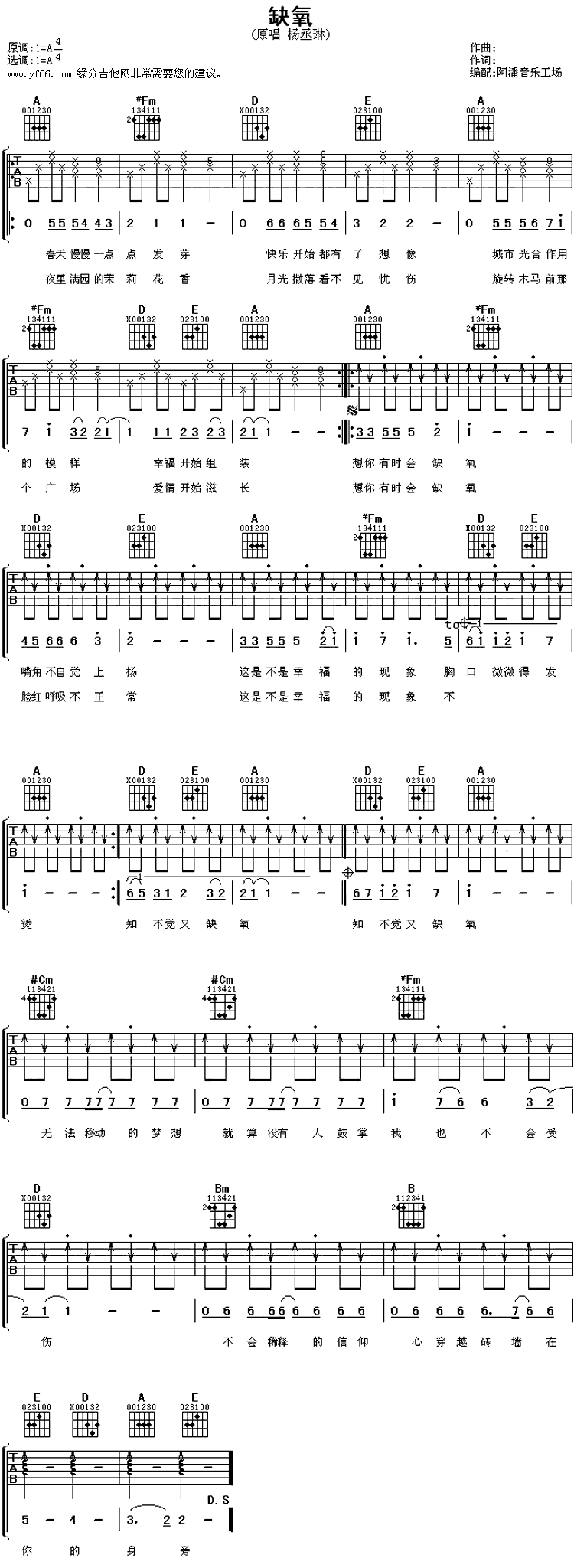 缺氧吉他谱