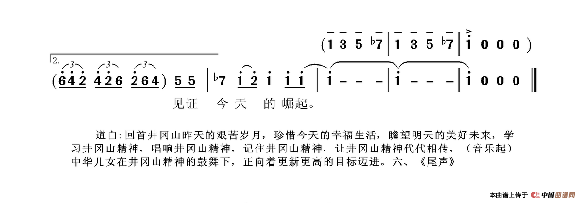 井冈山组歌五、红色的名字合唱谱