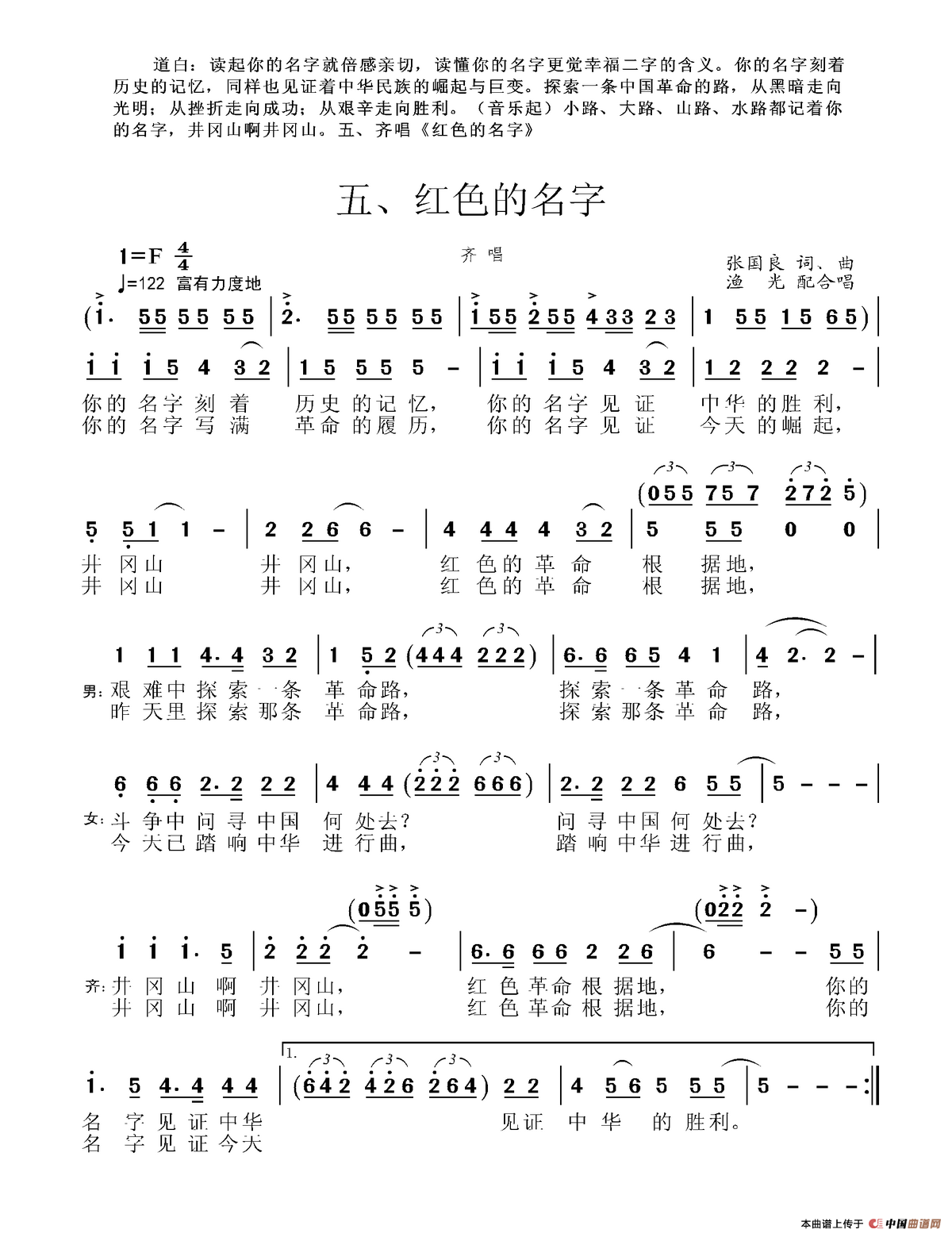 井冈山组歌五、红色的名字合唱谱