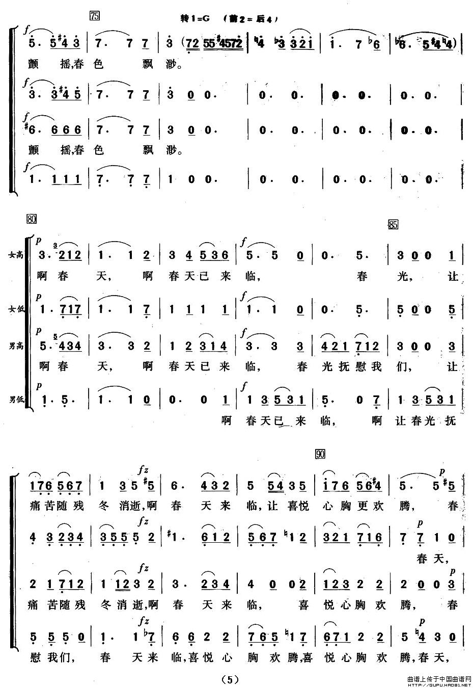 [德]春来临（选自清唱剧《四季》）（混声合唱、