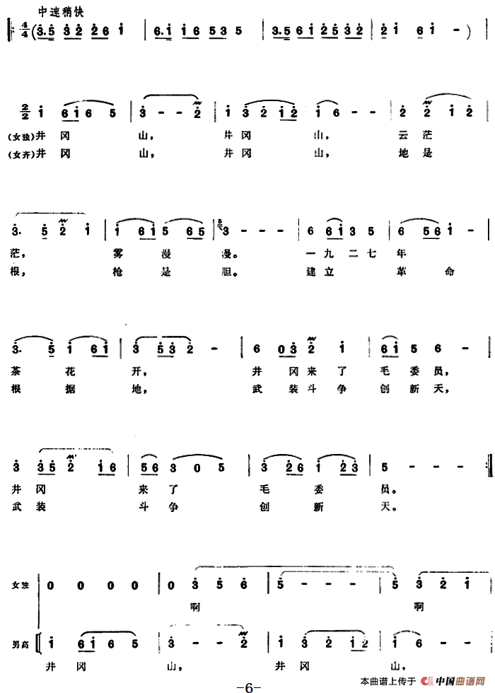 组歌井冈山颂〔序歌〕井冈回声合唱谱