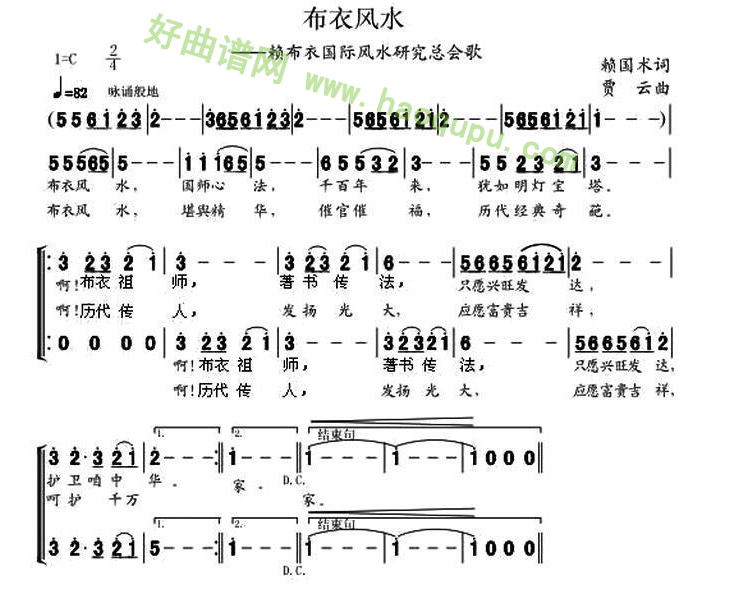 《布衣风水》 合唱谱