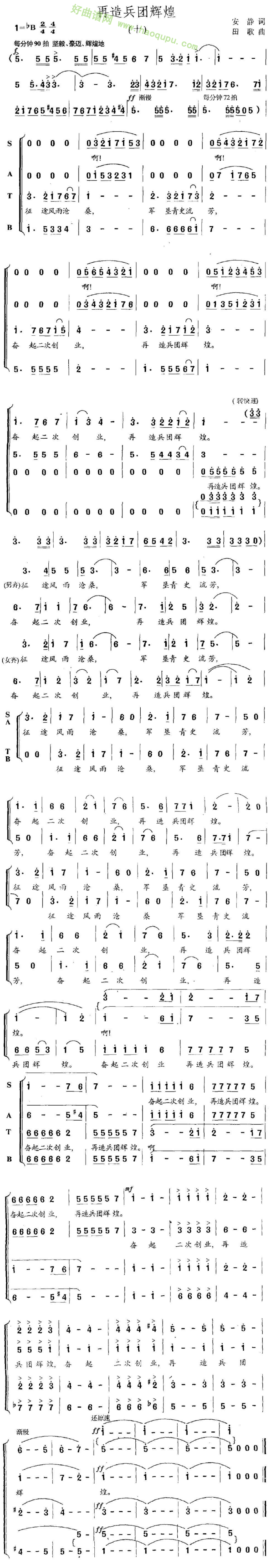 《再造兵团辉煌》（组歌之十）合唱谱