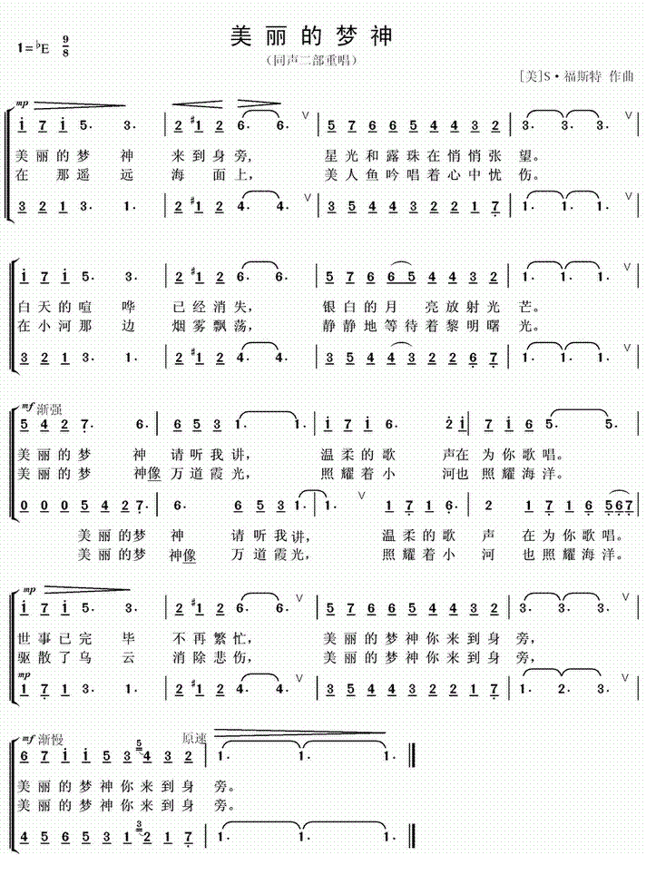 [美] 美丽的梦神简谱(S·福斯特作曲)