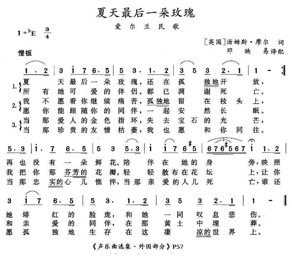 夏天里最后一朵玫瑰简谱