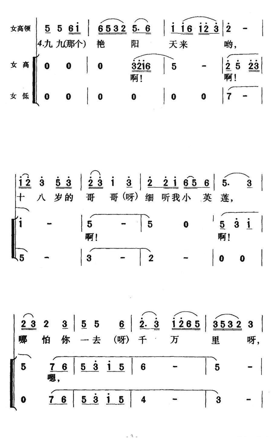 九九艳阳天简谱(高如星作曲)