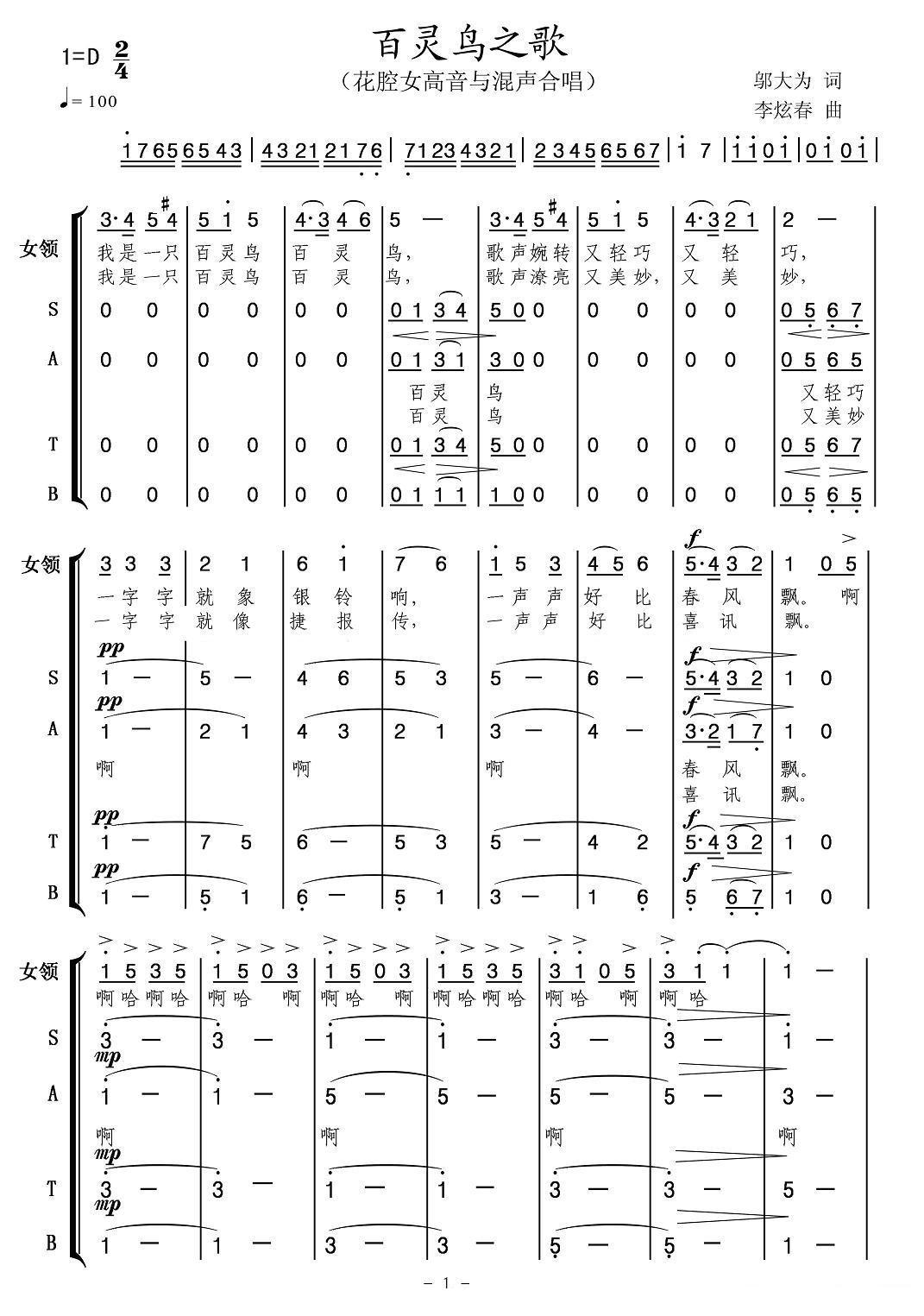 百灵鸟之歌简谱(李炫春作曲)