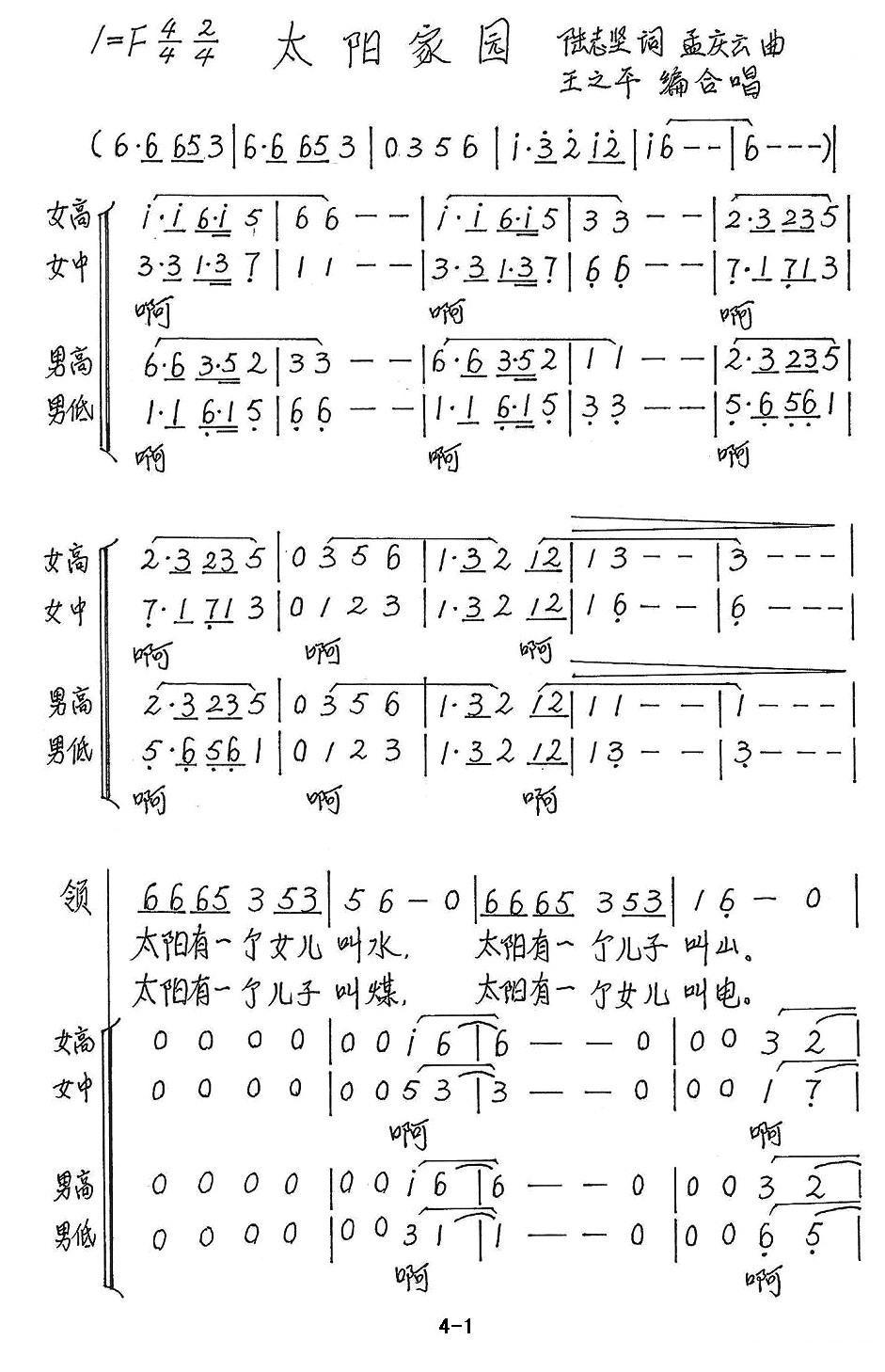 太阳家园简谱(孟庆云曲作曲)