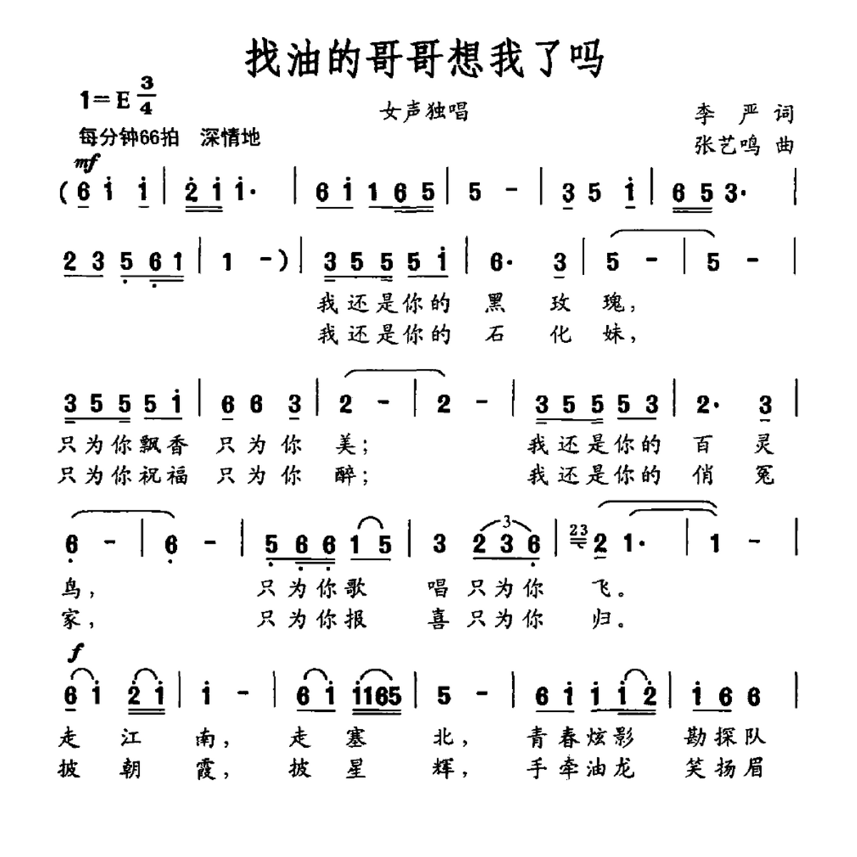 找油的哥哥想我了吗