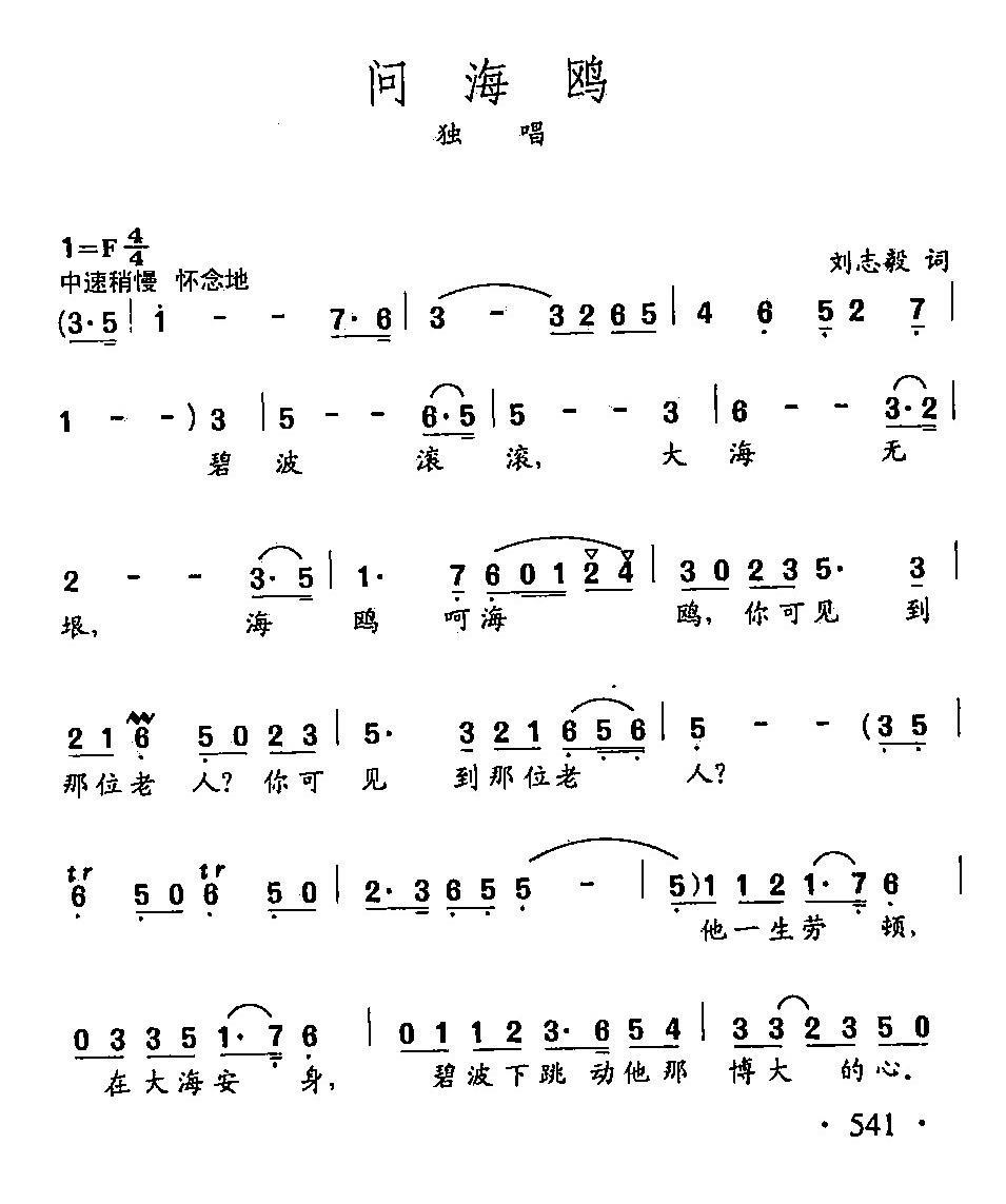 田光歌曲选-419问海鸥（田光曲 田光词）