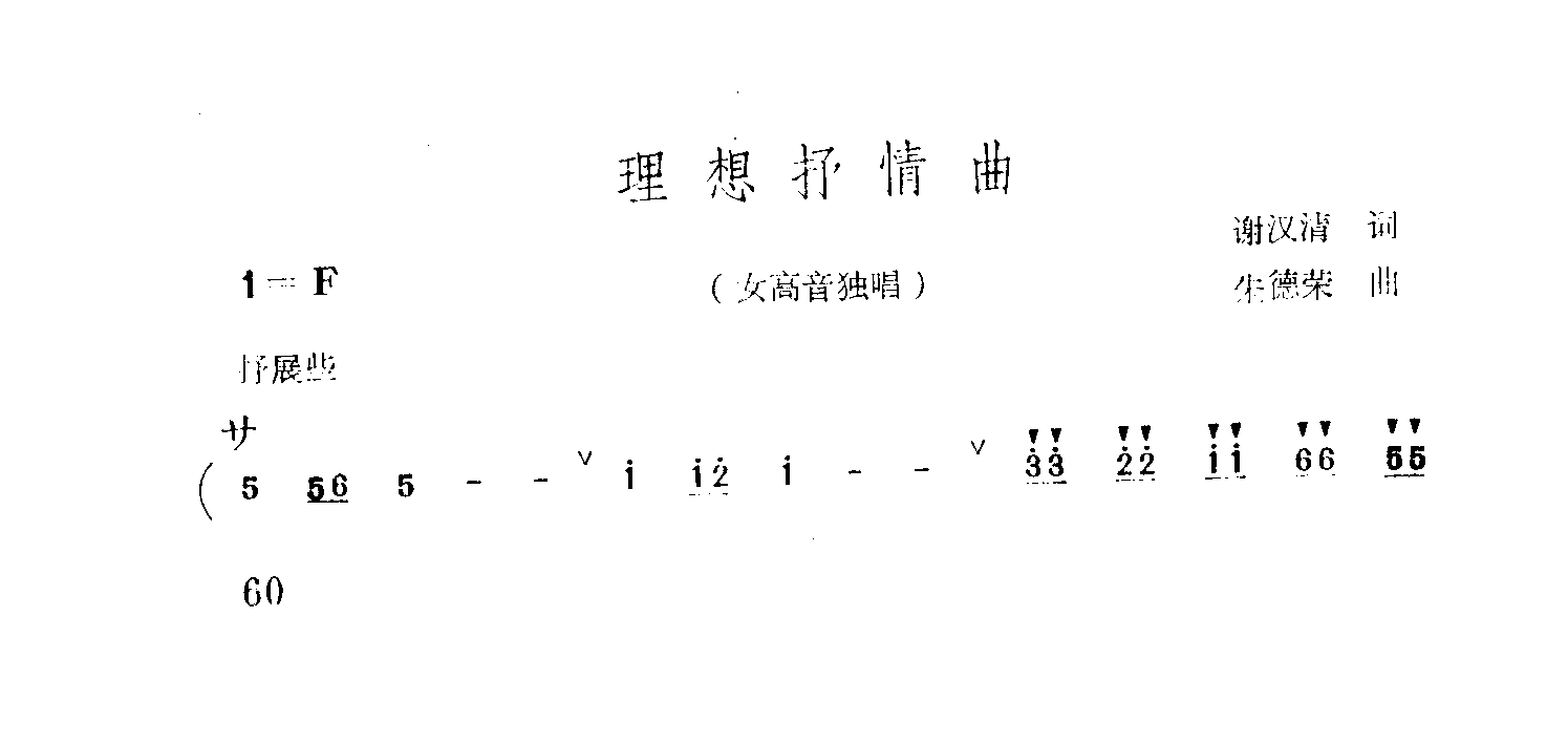 理想抒情曲