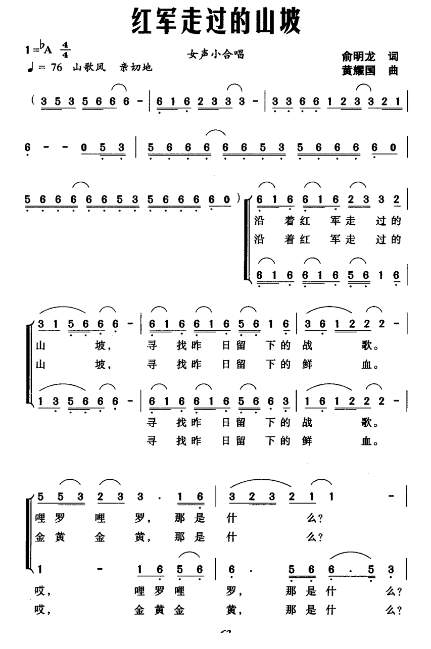 红军走过的山坡简谱(黄耀国作曲)