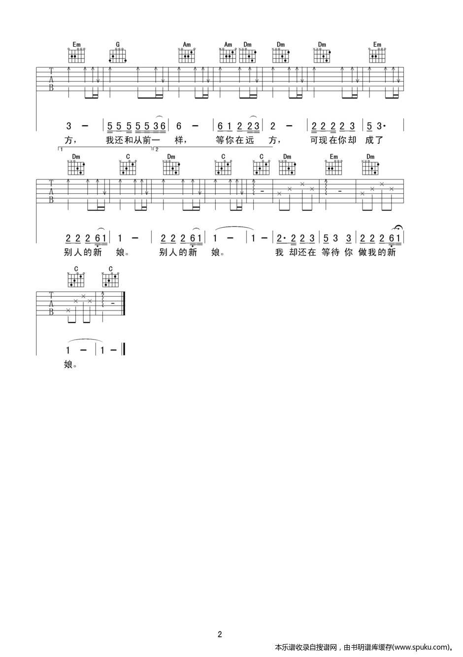 等你在远方（吉他谱）吉他谱