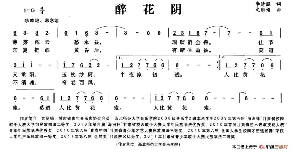 醉花阴（[宋]李清照词 文丽娟曲）