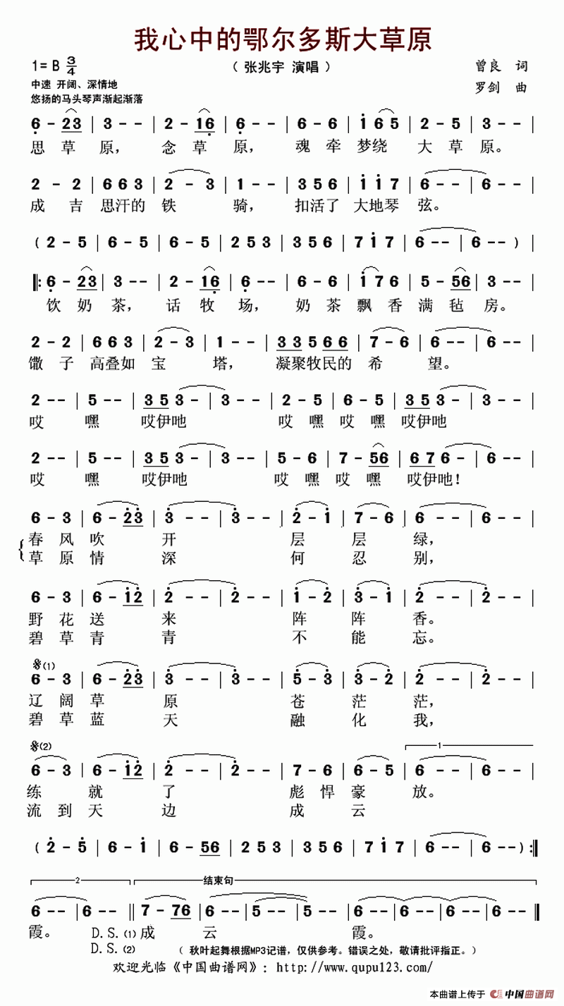 我心中的鄂尔多斯大草原