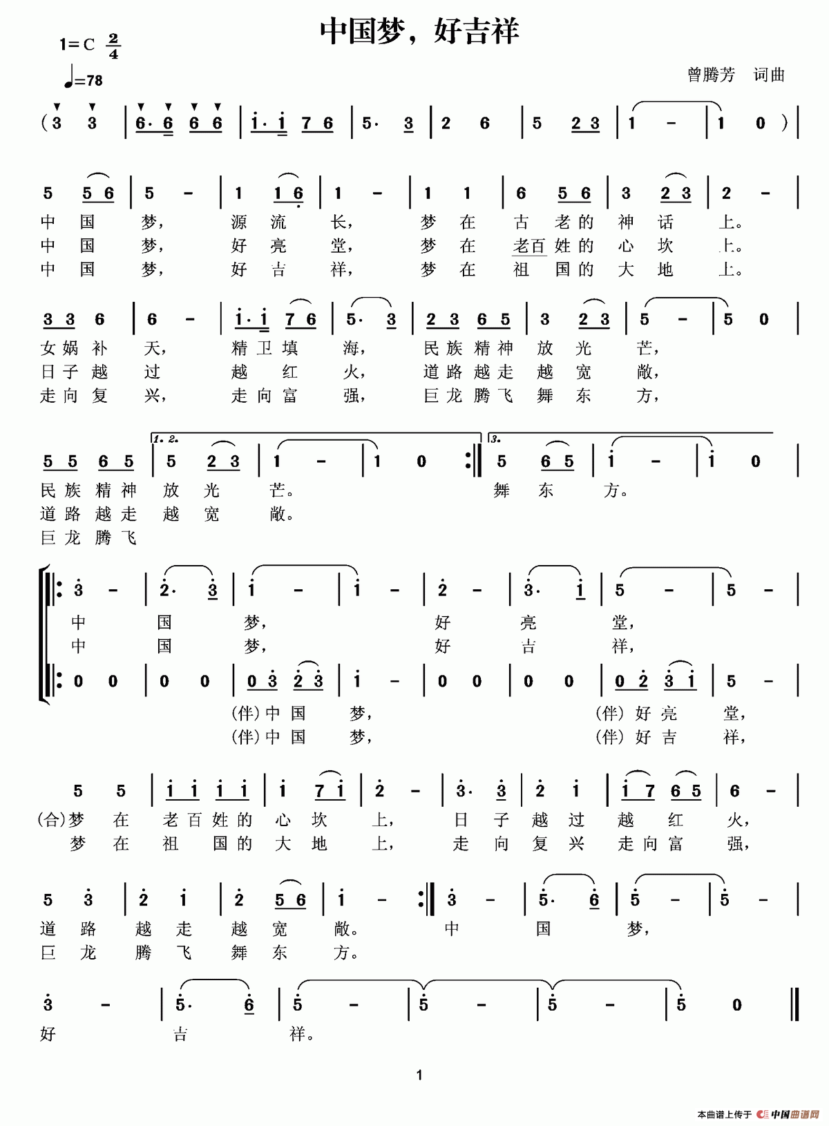 中国梦，好吉祥（曾腾芳词曲）合唱谱