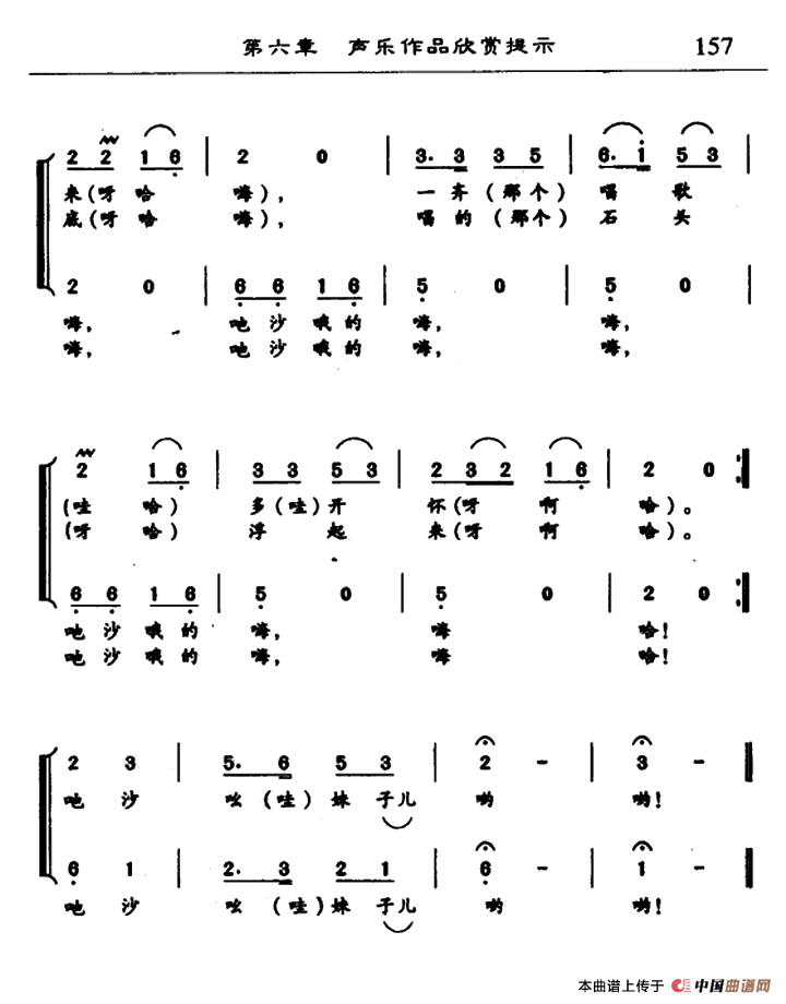 澧水船夫号子（湖南民歌）合唱谱 1=A版